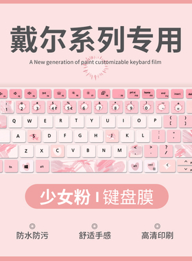 适用戴尔Inspiron3511 3520键盘膜16pro5620 5625笔记本14Pro5410 5420 5425电脑13Pro5310 5320键盘保护膜