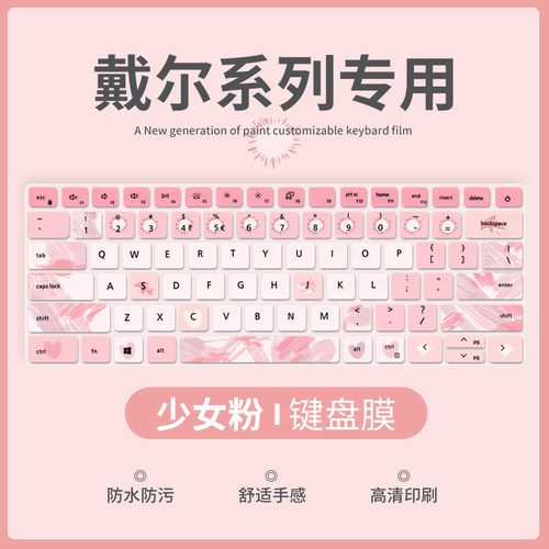戴尔笔记本电脑键盘膜