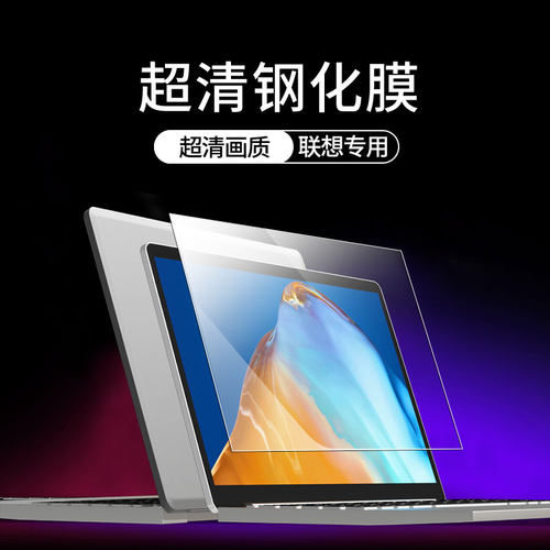 适用联想ThinkBook 14+/16+屏幕膜小新Pro16/Pro14笔记本YOGA14s 13s 16s电脑小新Air14Plus屏幕保护膜钢化膜