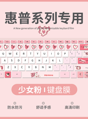 适用惠普星14s/15青春版星14pro键盘膜星13Air战66五代14/15.6寸笔记本电脑EliteBook 840 G4/850G5/G3保护膜