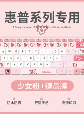 惠普笔记本电脑键盘膜