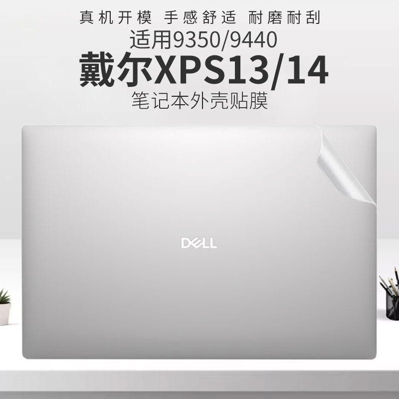 适用于戴尔XPS13/14笔记本键盘膜