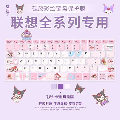 笔记本电脑联想键盘保护膜
