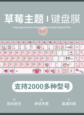 适用戴尔灵越14/13Pro键盘膜苹果MacBook Air华为MateBook联想小新Pro16/Pro14/Air14惠普星战66笔记本保护膜