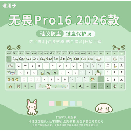 华硕无畏Pro162026款键盘保护膜