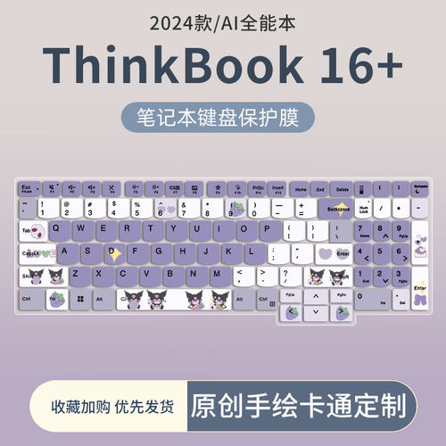 联想thinkbook笔记本键盘保护膜