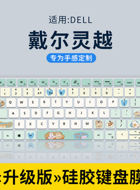 适用戴尔2023灵越13pro键盘膜5230 5330笔记本14Pro5420 5430电脑16Pro5620 5630键盘保护膜14Plus7420 7430