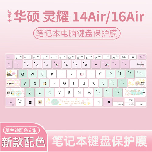 适用华硕灵耀14Air/16Air键盘膜