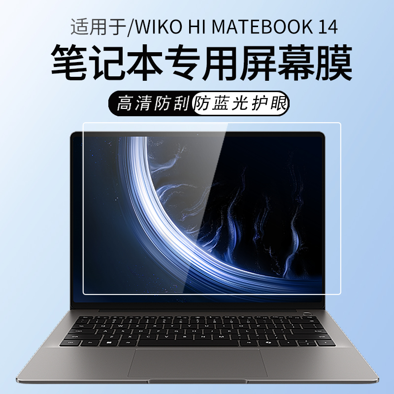 适用于WIKOHiMateBook14屏幕膜