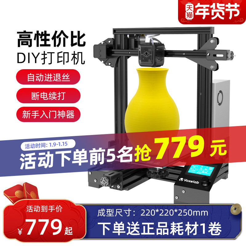 Voxelab 天鹰座/Aquila高精度大尺寸桌面级diy套件创客/教育/家用/儿童学生入门级FDM3d打印机