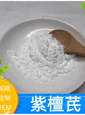 紫檀芪粉剂原料蓝莓高纯98%植物提取物正品