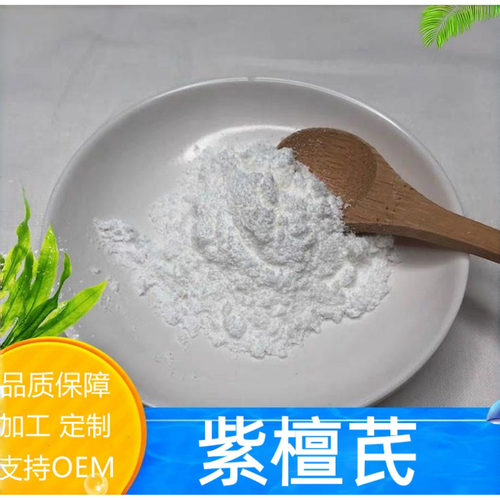 紫檀芪高纯度原料定制正品
