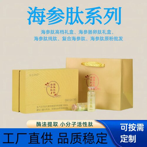海参肽粉小分子活性肽礼盒送长辈