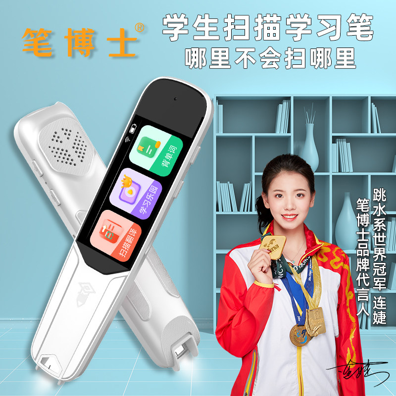 笔博士点读笔扫描笔点读机翻译笔英语学习词典笔小学生初高中通用多功能智能扫读笔人教版电子词典中小学同步