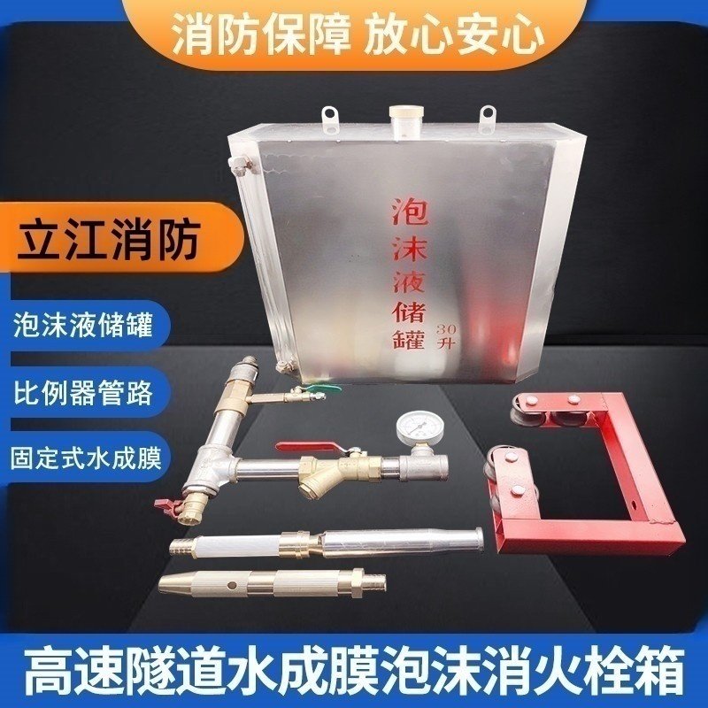 高速隧道水成膜泡沫消火栓箱比例混合器泡沫液储罐桶卷盘泡沫枪,五金/工具,消防灭火栓箱/微型消防站,淘宝优惠券,粉丝福利购,淘宝优惠卷