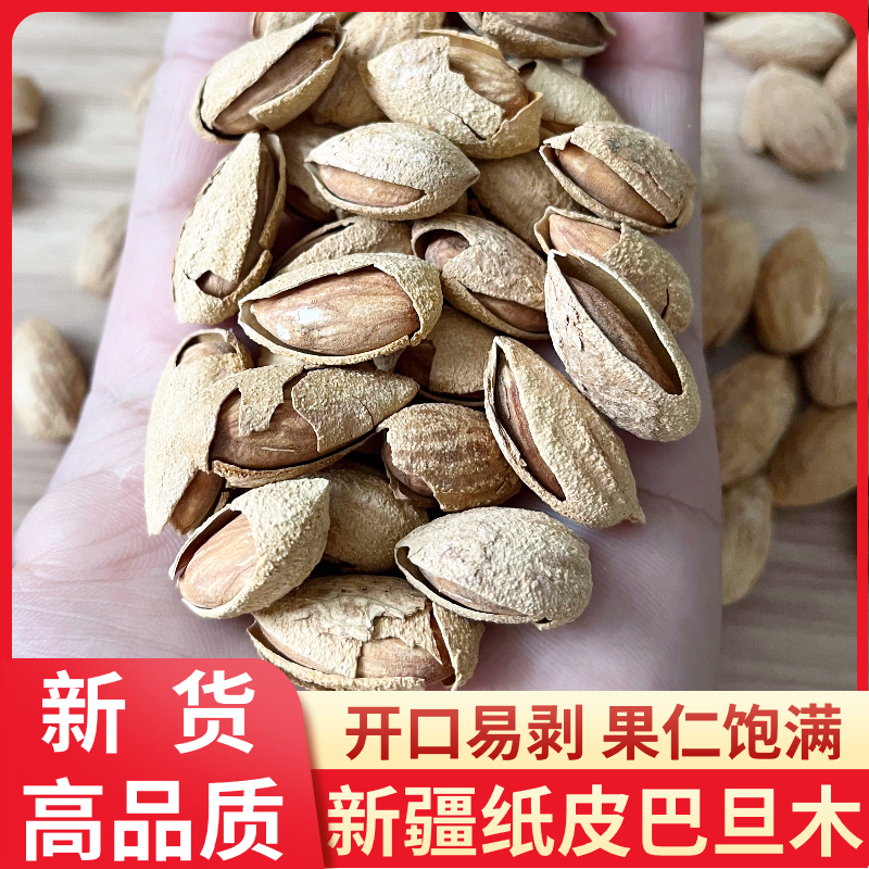 新疆特产手剥纸皮剥壳原味巴旦木