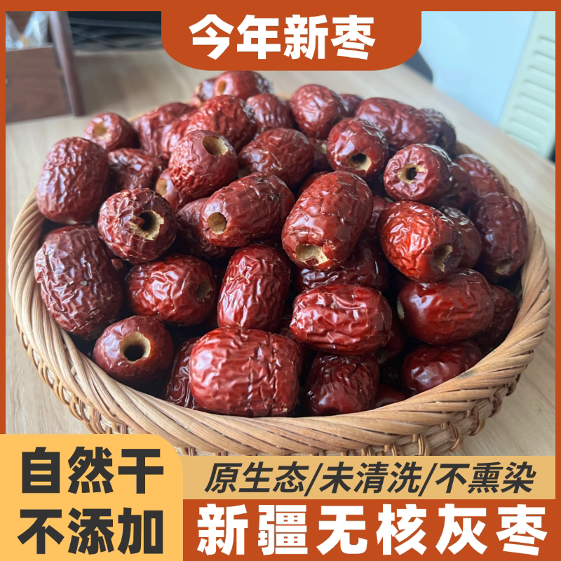 域满源新疆特产无核红枣