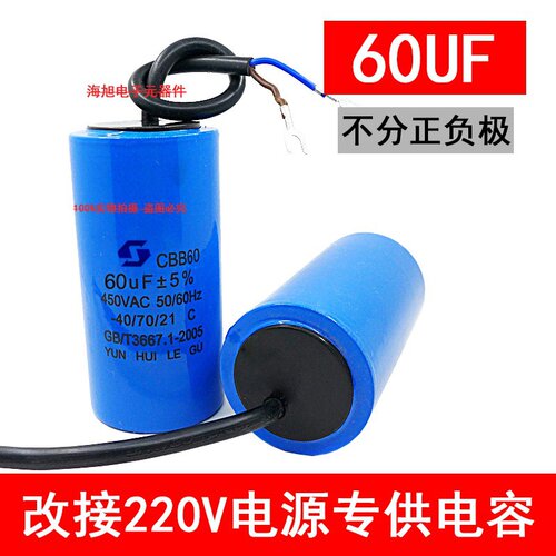 现货三相电机改单相220V两相水泵cbb60启动550w电机电容10121540u