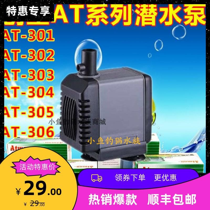 创星水泵at306s/at305/at304/at303/at301鱼缸潜水泵抽水泵过滤泵