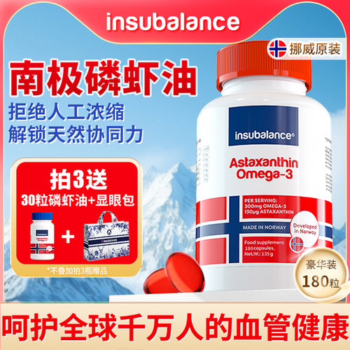 挪威宜素南极磷虾油虾青素180粒