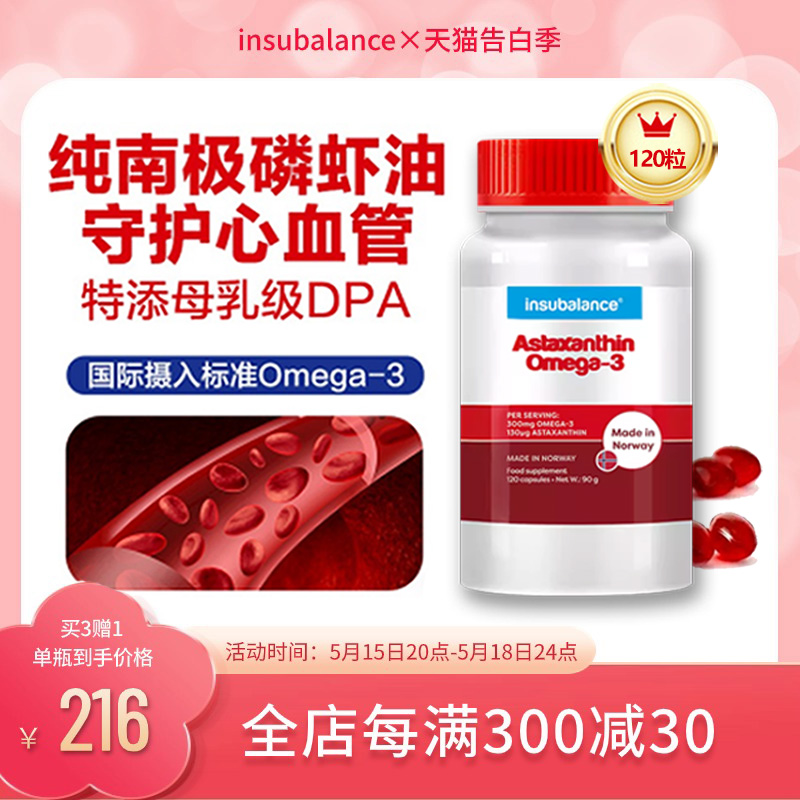 Insubalance挪威纯南极磷虾油深海鱼油omega3欧米伽软胶囊虾青素 保健食品/膳食营养补充食品 磷虾油 原图主图