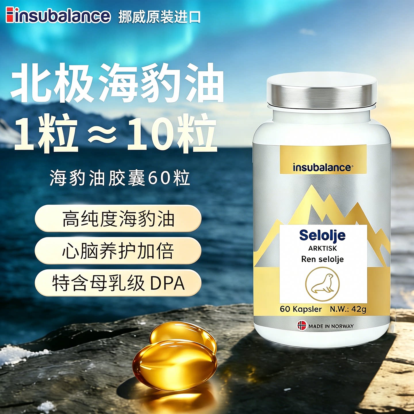 挪威宜素海豹油Omega3胶囊图片