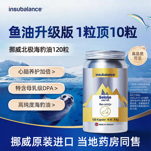 挪威宜素进口海豹油升级欧米伽3