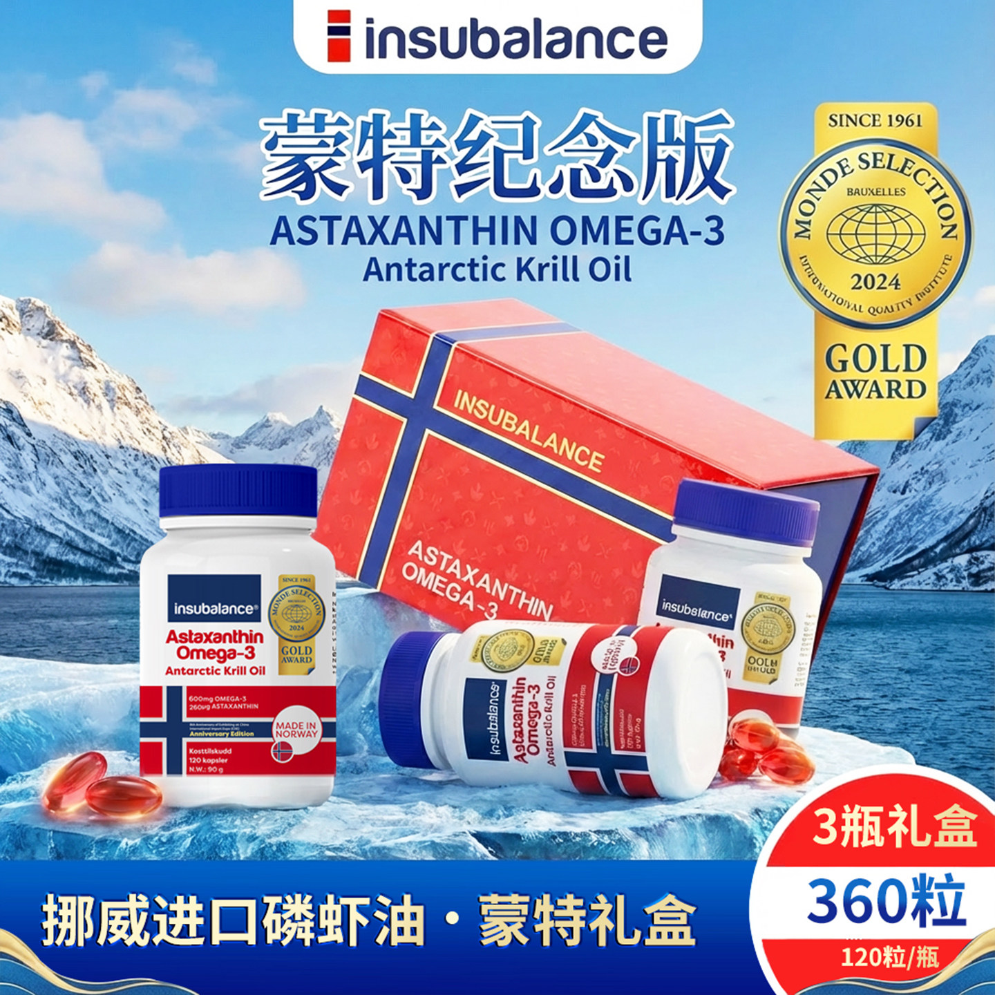 挪威宜素南极磷虾油礼盒装360粒