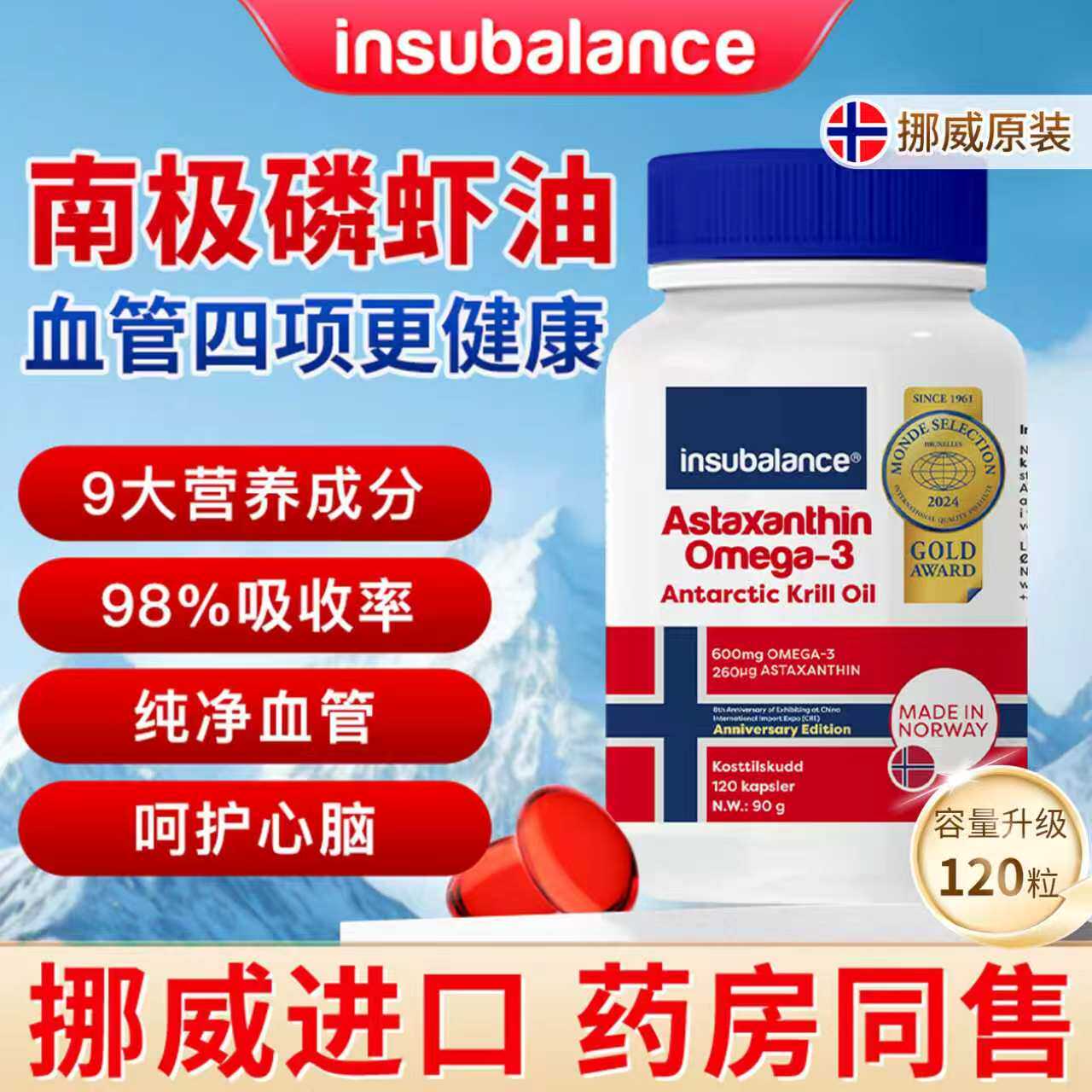 insubalance挪威进口南极磷虾油深海鱼油omega3卵磷脂虾青素120粒