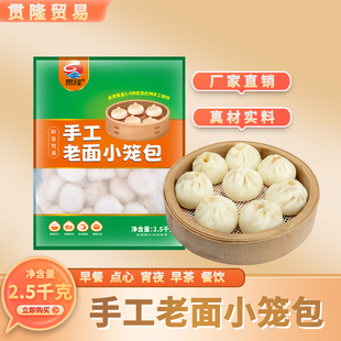 嵊州手工老面小笼包杭州风味20斤400个速冻食品方便商用早餐摆摊