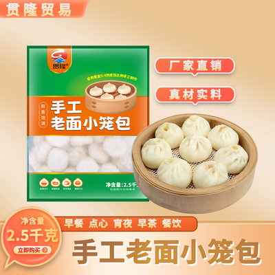 贯隆小笼包杭州嵊州风味商用