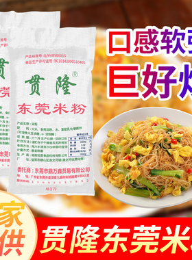 东莞米粉贯隆炒米粉商用批发餐饮地道炒米粉汤粉沙县小吃夜市摆摊