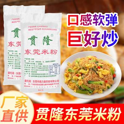 贯隆东莞米粉便宜好用不贵