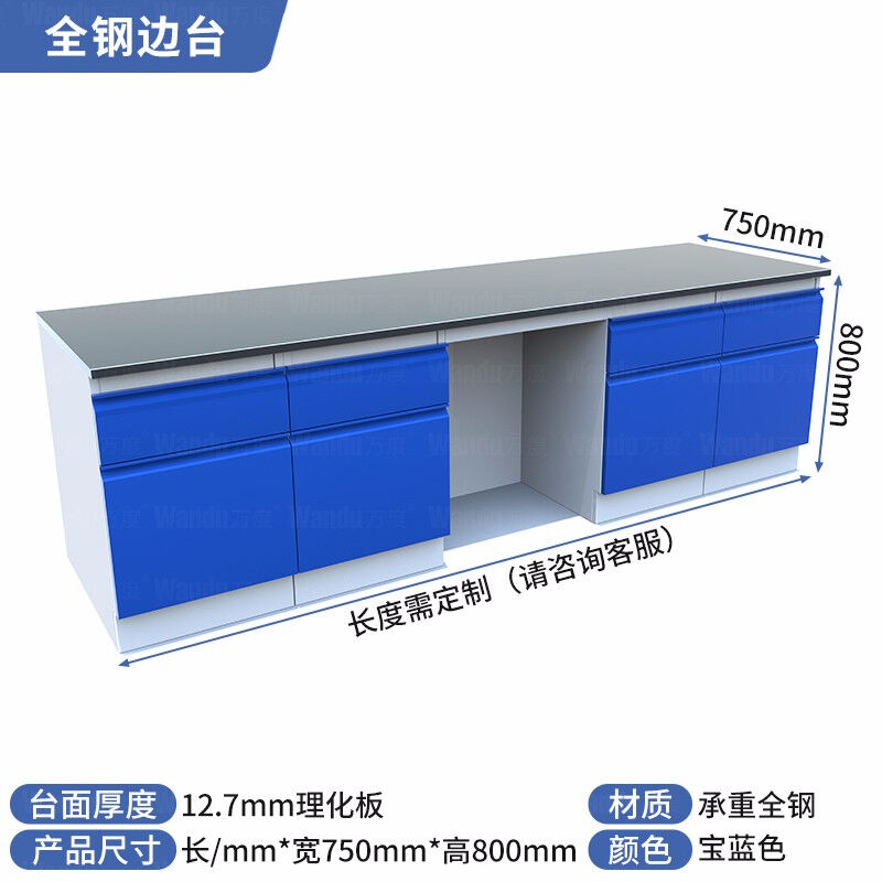 万度（WanDu）全钢实验台实验室操作台钢木边台中央台化验室化学
