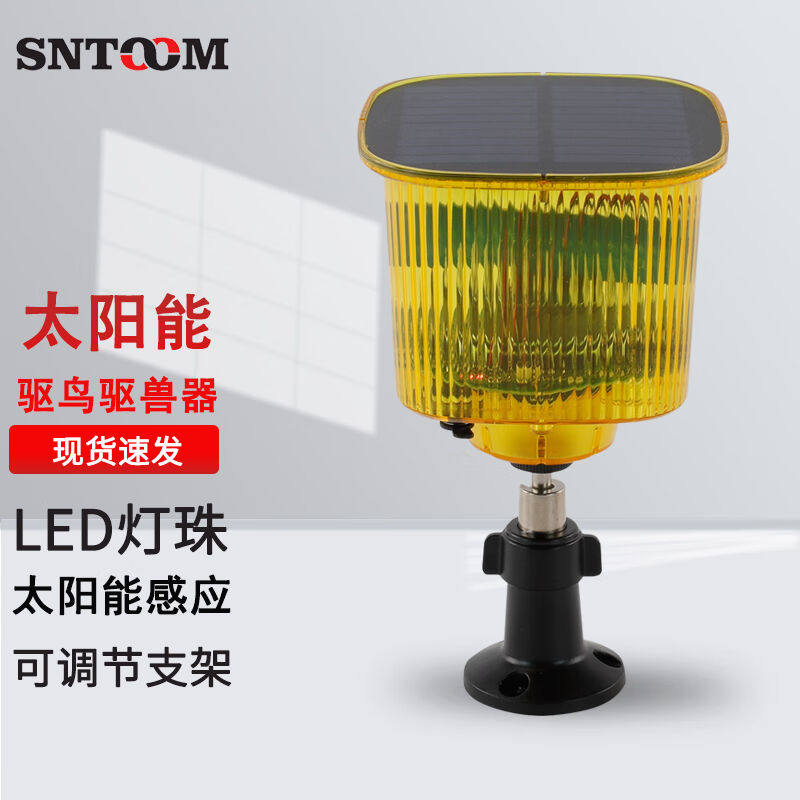 SNTOOM太阳能驱鸟驱兽器高亮度高音量可录音5分钟定时循环13种语
