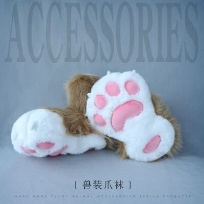 兽脚袜套在定制furry兽爪袜cos舞台表演道具手作毛绒兽装Fursuit