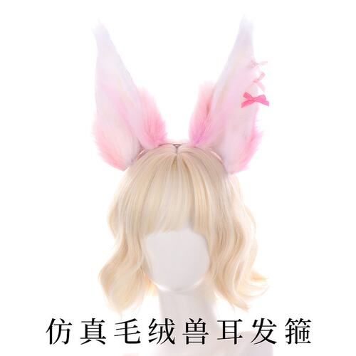 手作渐变色狐狸头饰cos仿真毛绒兽耳发箍表演漫展道具kc发饰