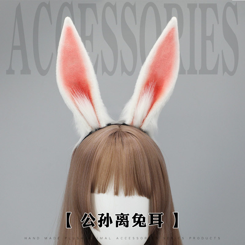 cosplay公孙离兔子耳朵发箍头饰手作仿真兽耳发饰漫展派对饰品