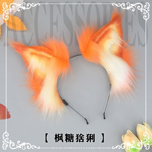 仿真兽耳橙色山猫耳朵猞猁耳朵漫展cos万圣节发饰直播道具发箍