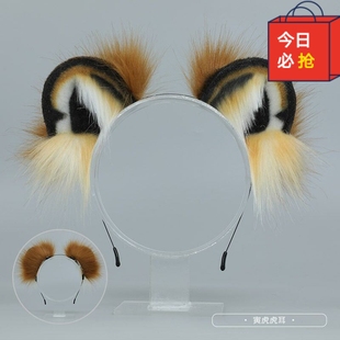 仿真兽耳兽尾毛绒寅虎套装 扮配饰老虎耳虎尾 漫展派对cosplay装