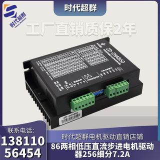 86两相低压直流步进电机驱动器256细分7.2A带散热风扇现