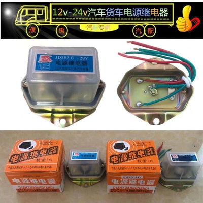 货车大功率电源继电器启动预热继电器JD182C JD282C继电器12v24v