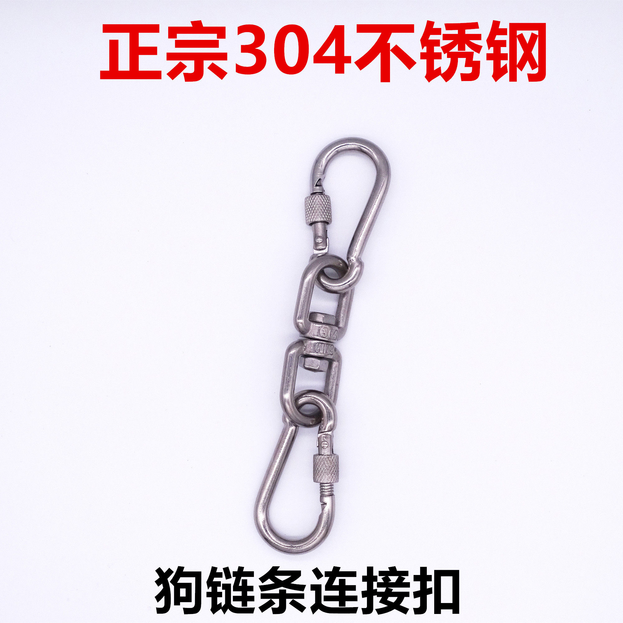 304不锈钢旋转环万向环8字转环连接链条扣环宠物环栓狗链弹簧扣