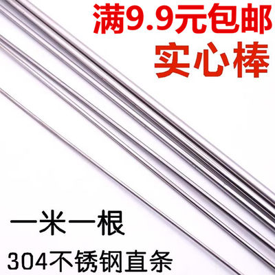 304不锈钢光圆 实心圆棒圆钢 不锈钢棒直条圆条1mm2mm3mm4mm5mm