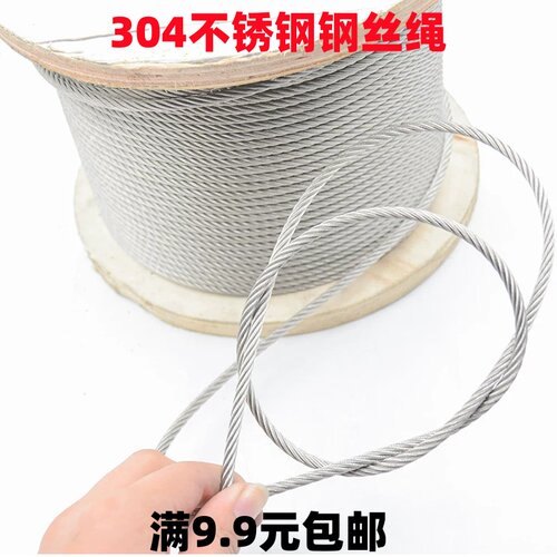 304不锈钢钢丝绳线超细软晾衣绳