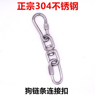 304不锈钢狗链条连接扣万向旋转环锁扣万象转环钩8字环旋转弹簧扣