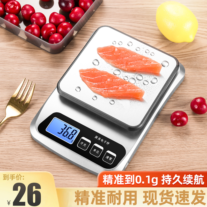 家用精准小电子称高精度厨房秤商用烘焙小型食物秤克称天平茶叶秤
