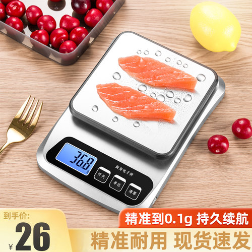 睿智家用厨房秤高精度0.1g