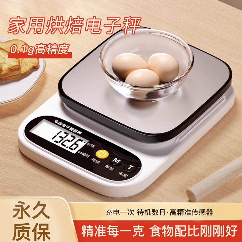 厨房电子秤高精度0.1g精准家用小型电子称克数称烘焙食物秤称重
