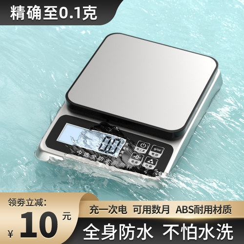 防水高精度厨房家用小秤